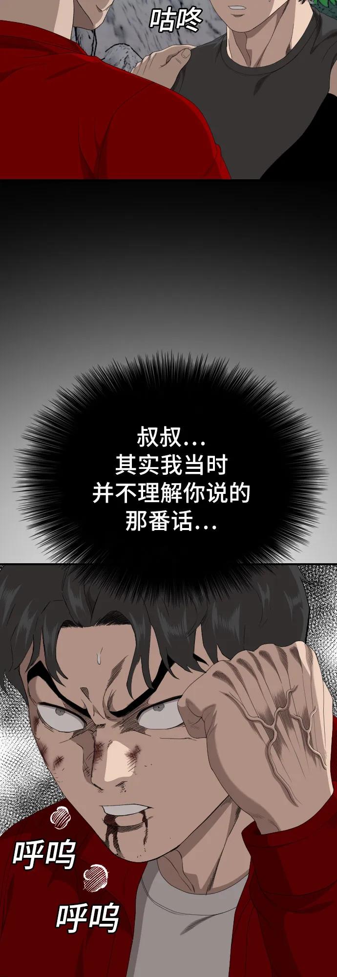 《我是坏小子》第239话 第29页