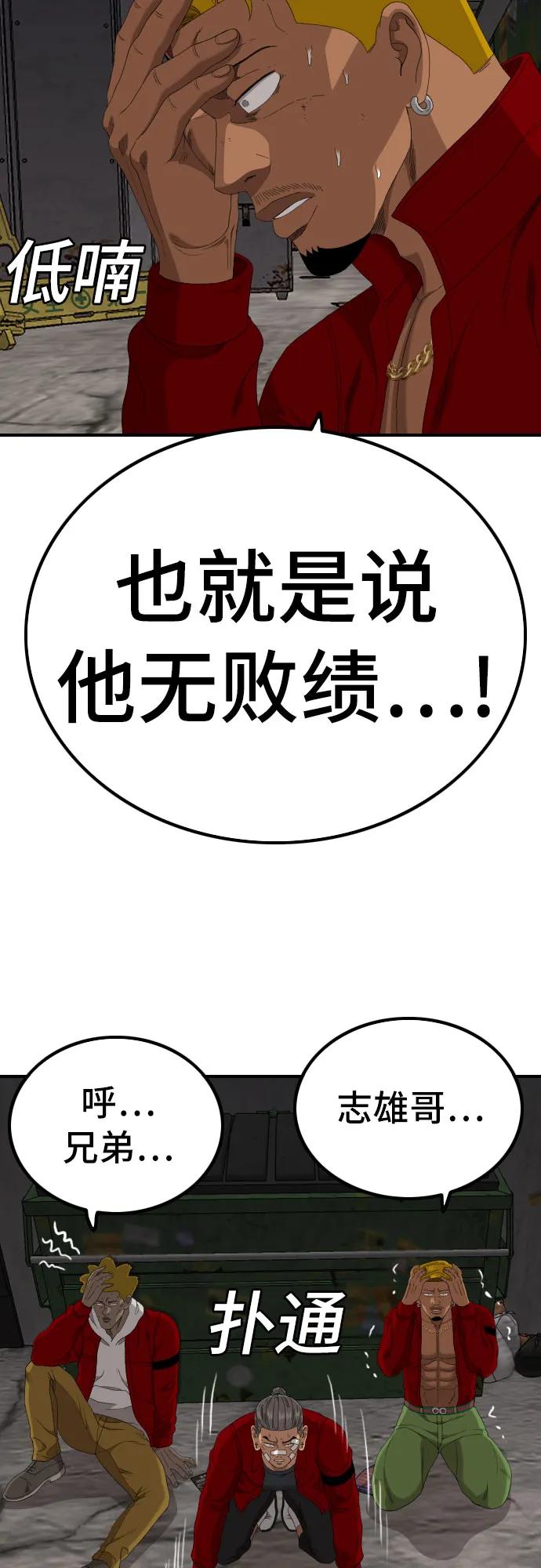 《我是坏小子》第240话 第56页