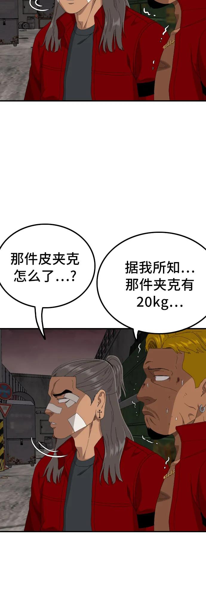 《我是坏小子》第240话 第53页