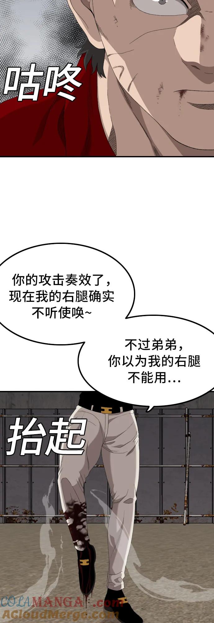 《我是坏小子》第240话 第61页