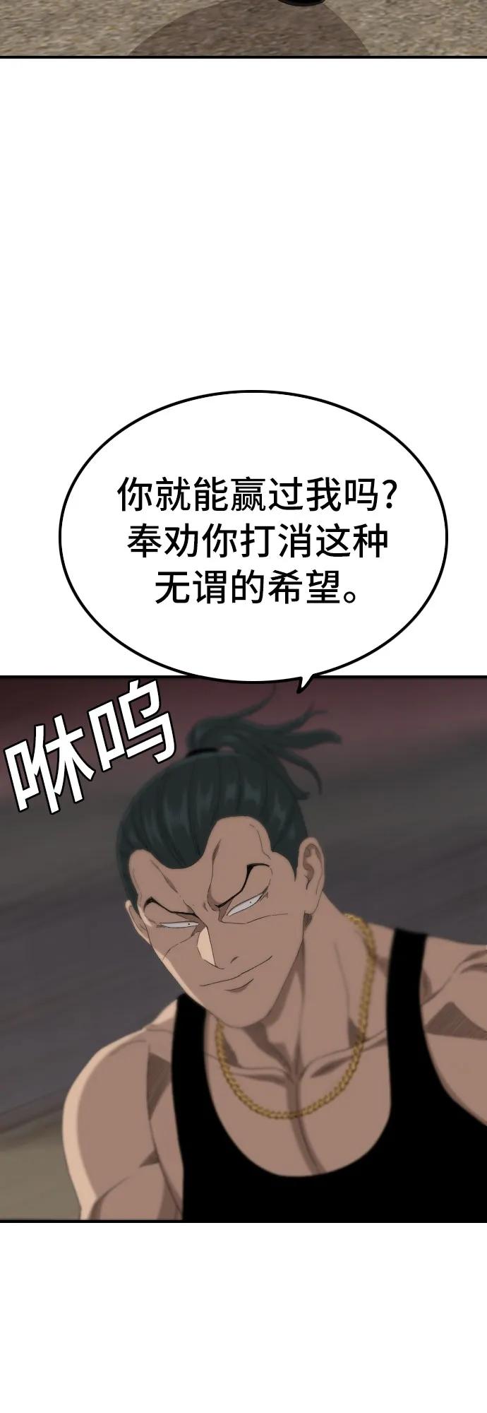 《我是坏小子》第240话 第62页