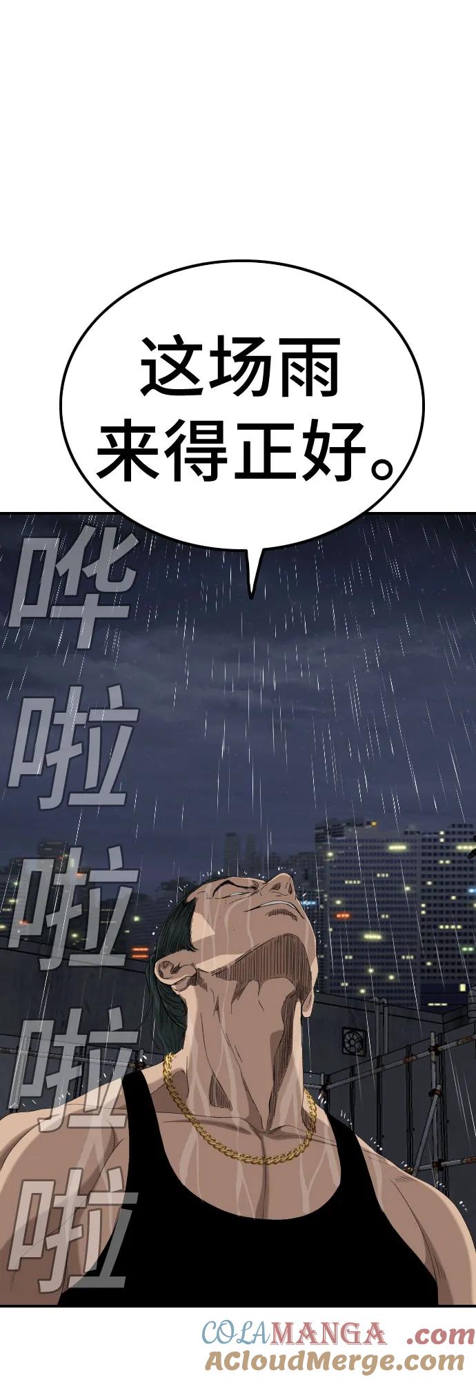 《我是坏小子》第240话 第70页
