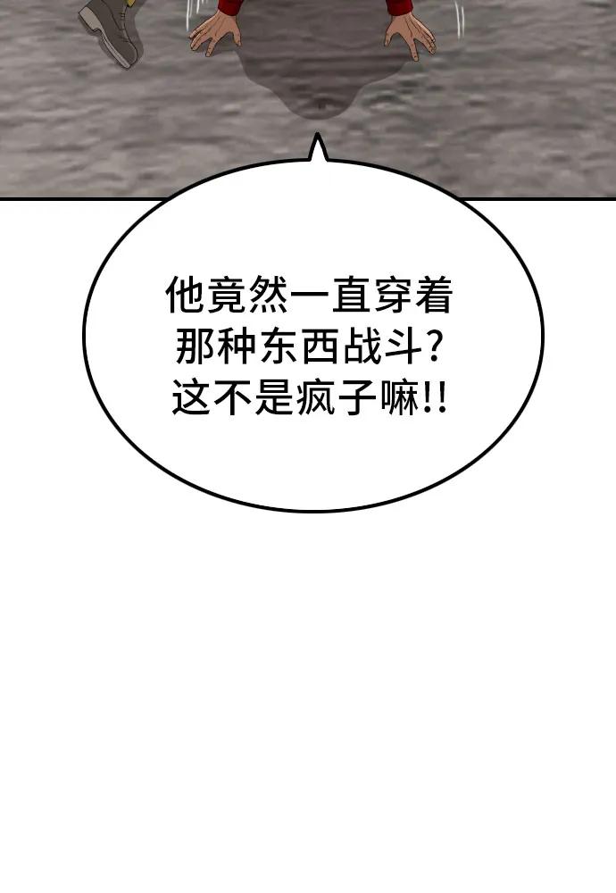 《我是坏小子》第240话 第57页