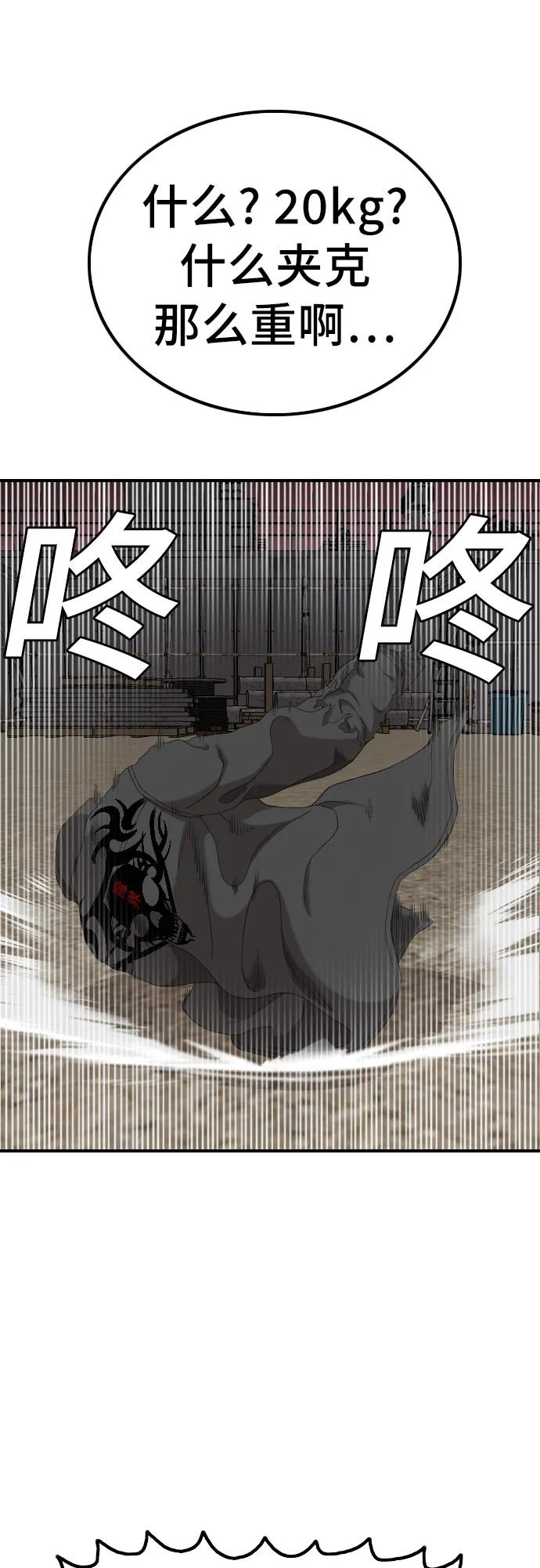 《我是坏小子》第240话 第54页