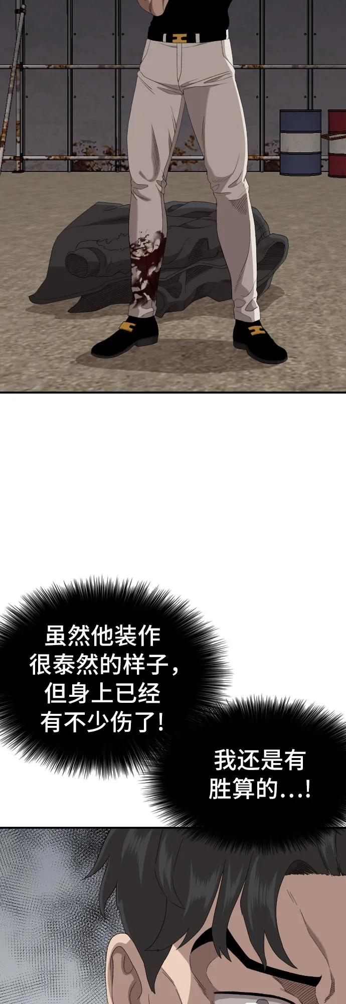 《我是坏小子》第240话 第60页