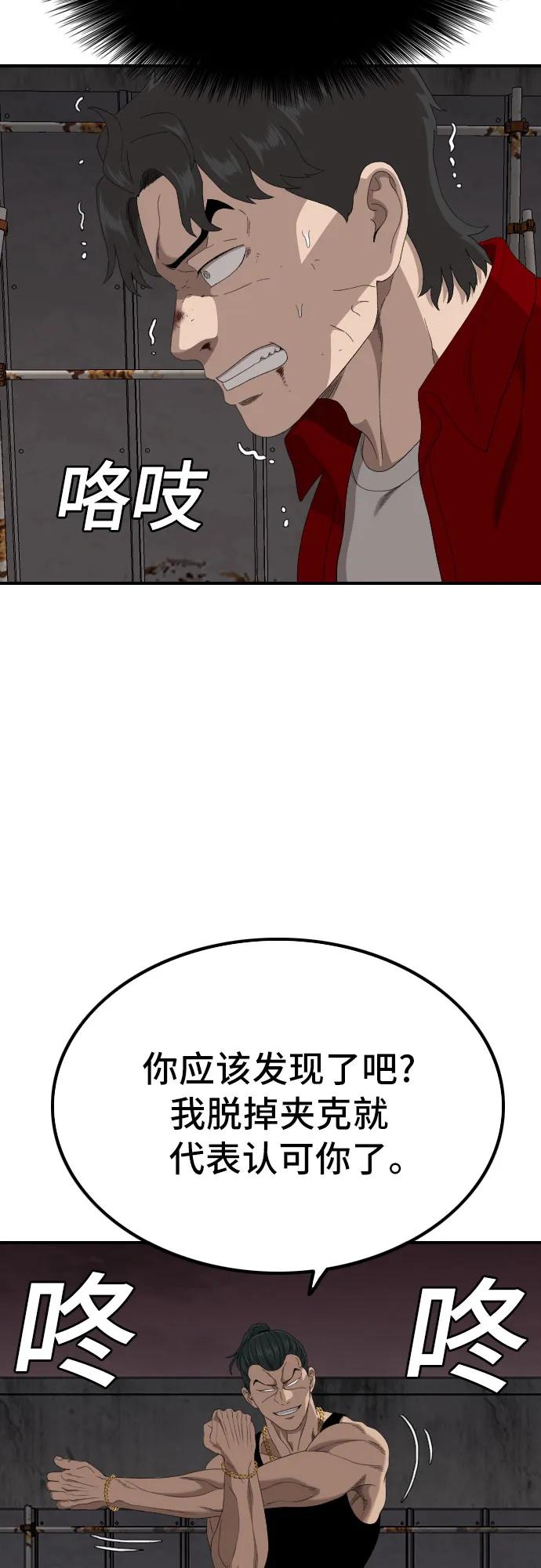《我是坏小子》第240话 第59页