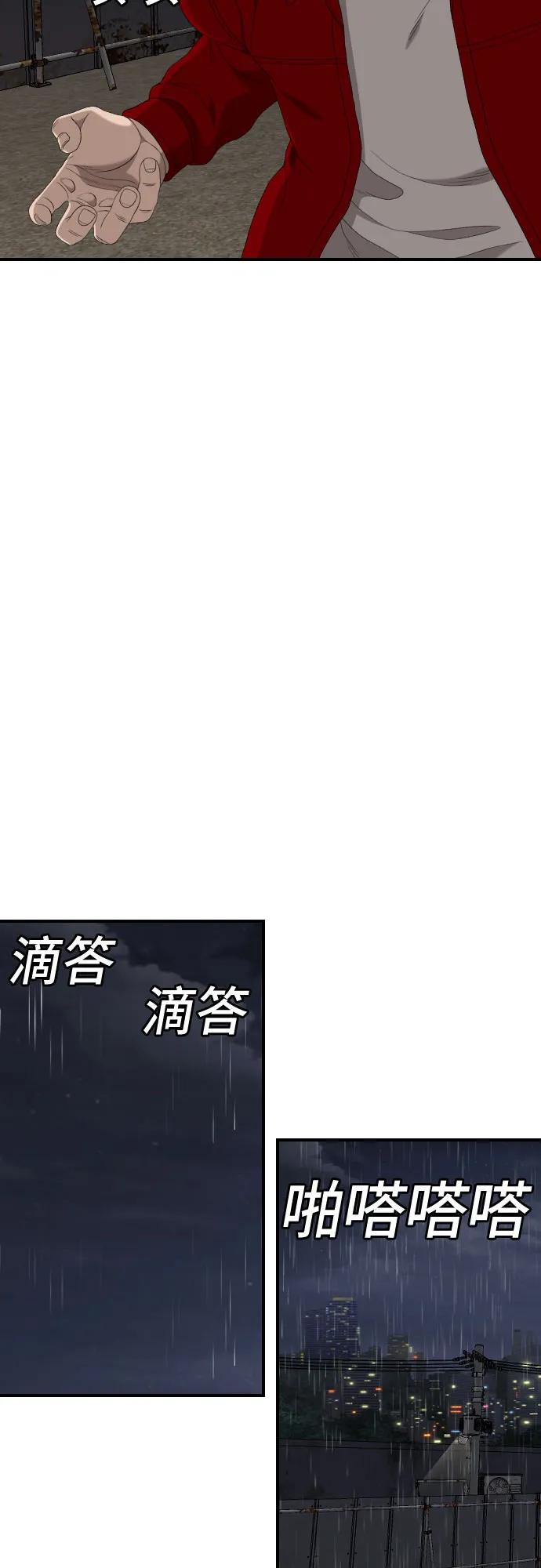 《我是坏小子》第240话 第68页