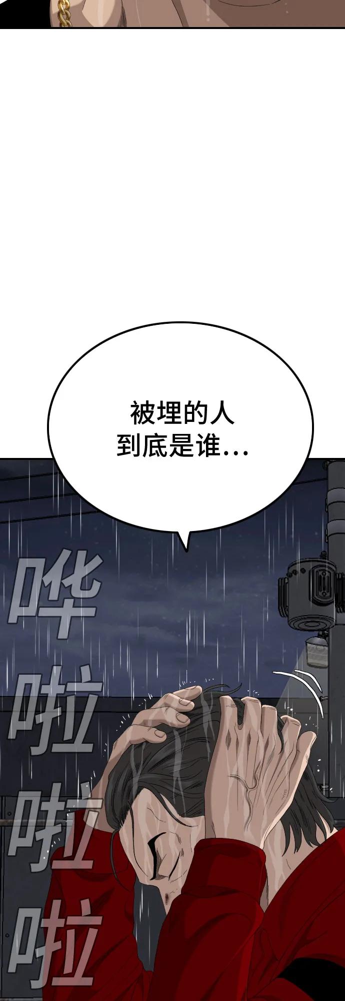 《我是坏小子》第240话 第72页