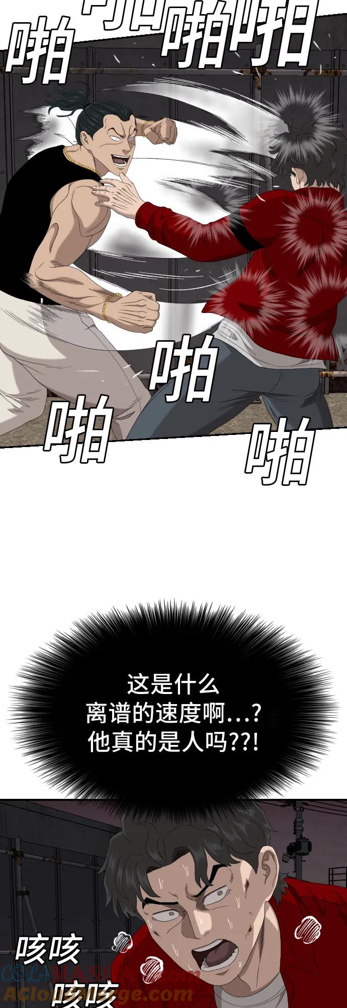 《我是坏小子》第240话 第67页