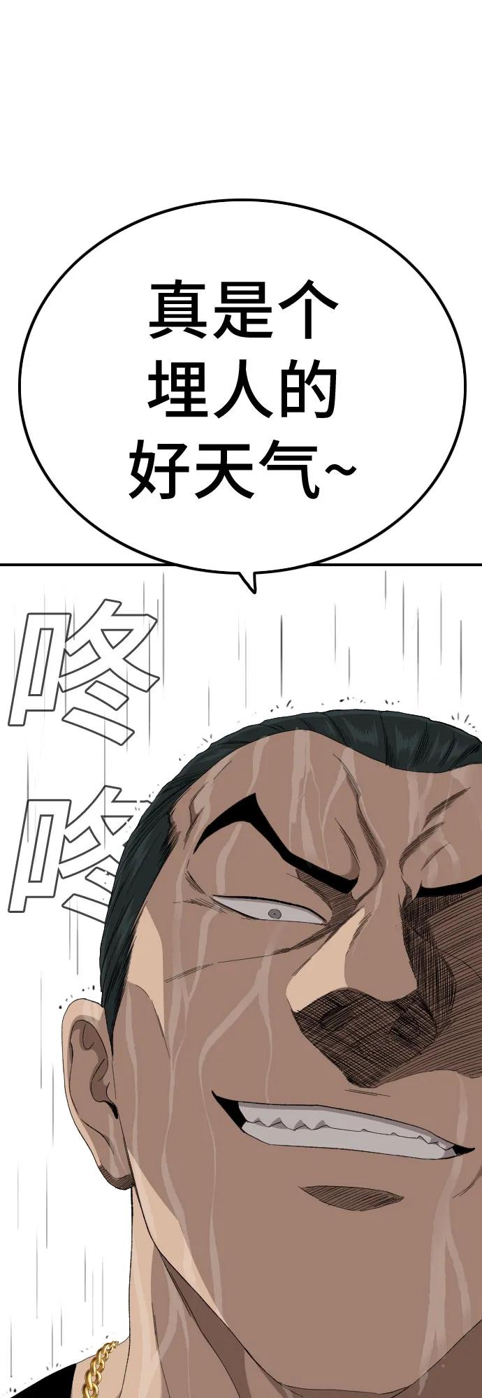 《我是坏小子》第240话 第71页