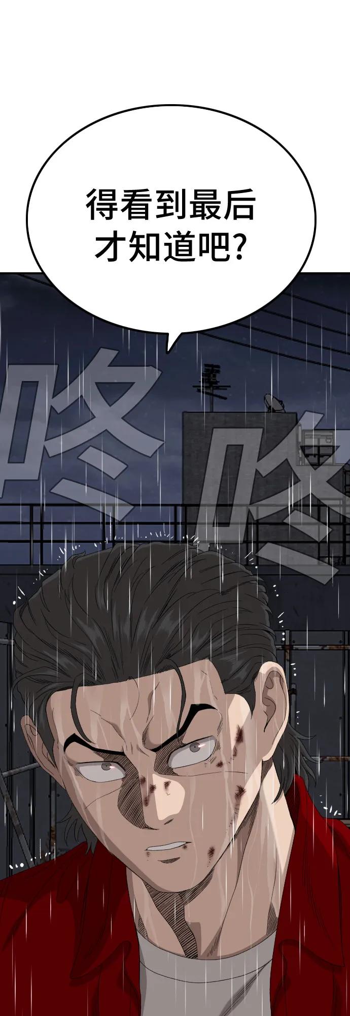 《我是坏小子》第240话 第74页