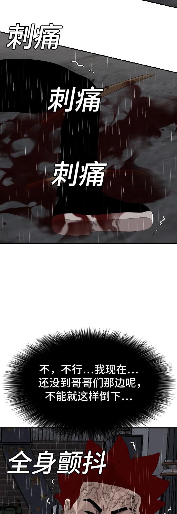 《我是坏小子》第244话 第80页