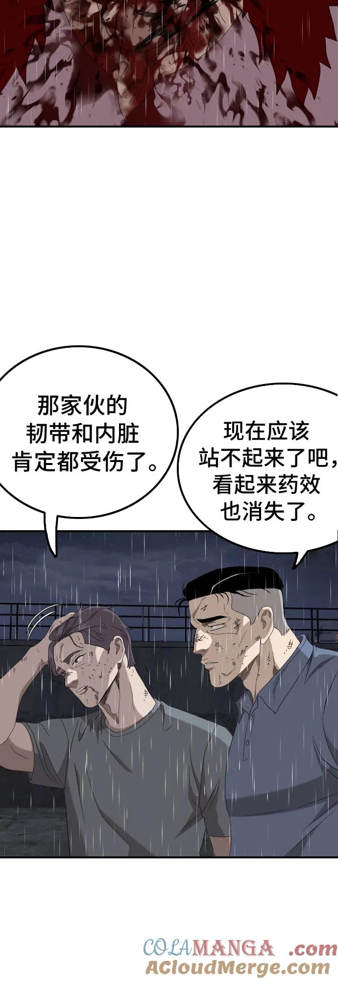 《我是坏小子》第244话 第82页