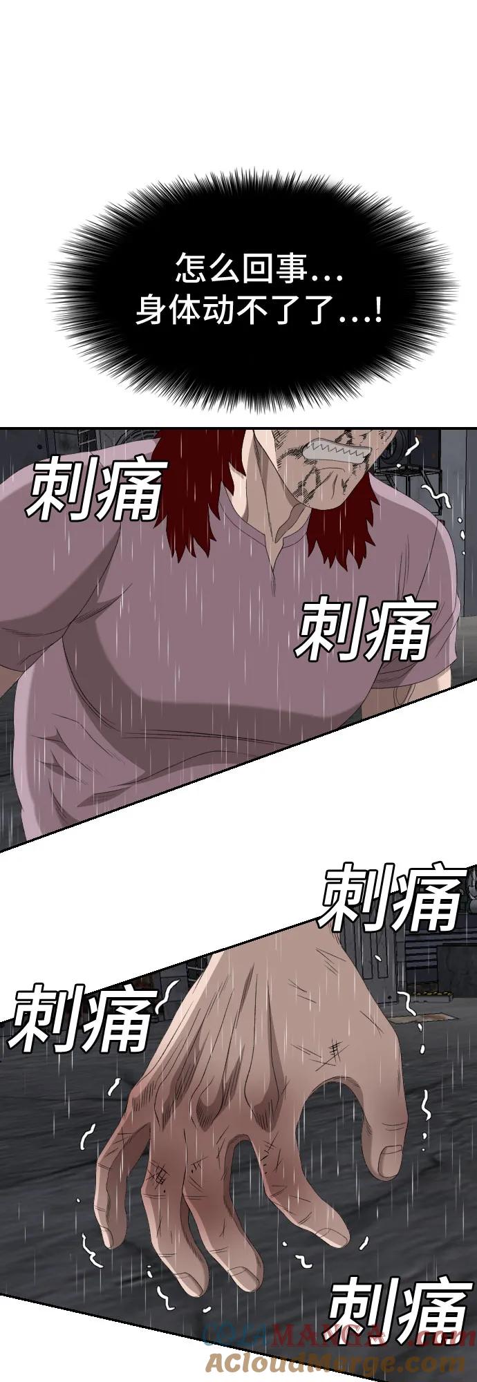 《我是坏小子》第244话 第79页