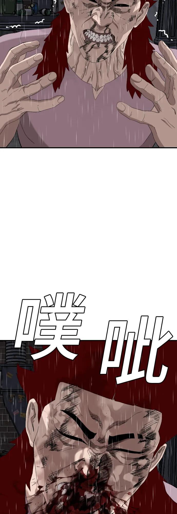 《我是坏小子》第244话 第81页