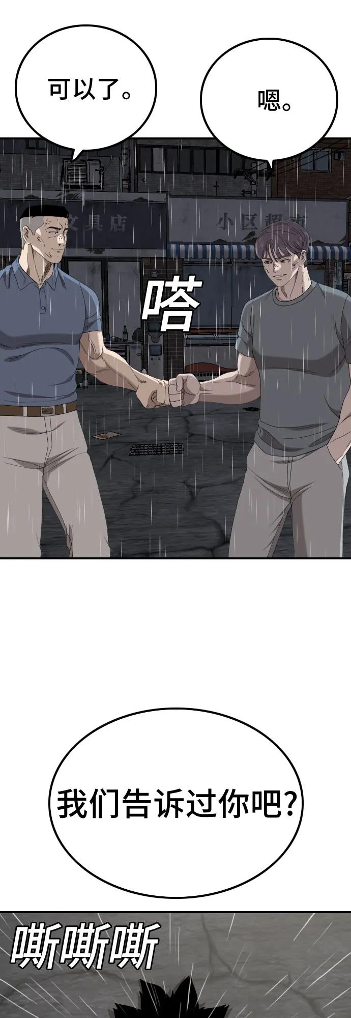 《我是坏小子》第244话 第84页