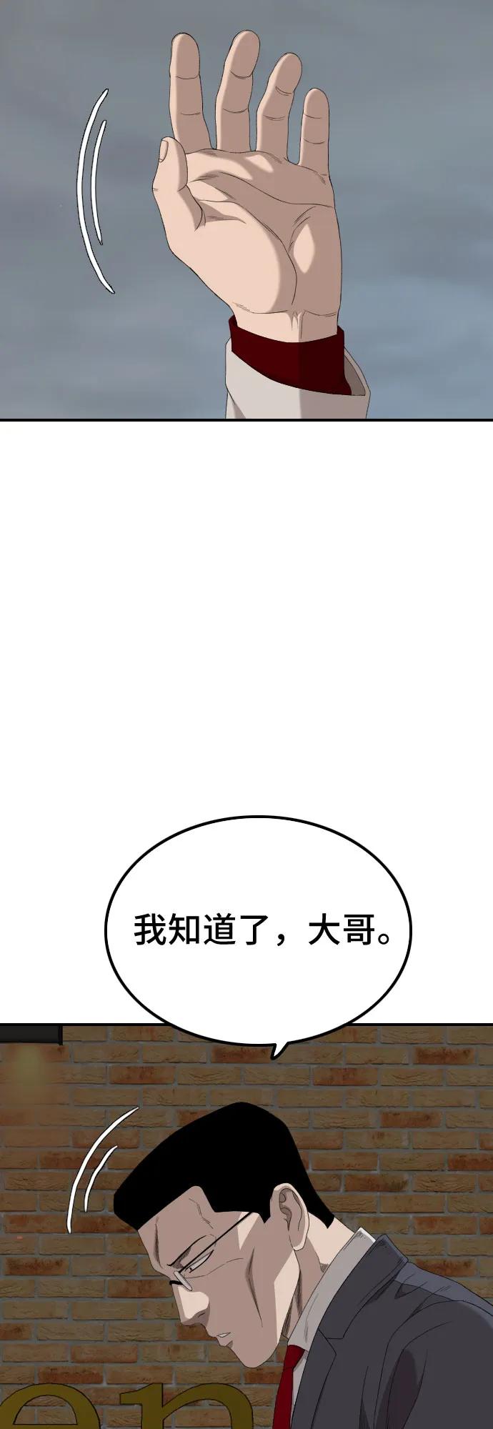 《我是坏小子》第246话 第72页