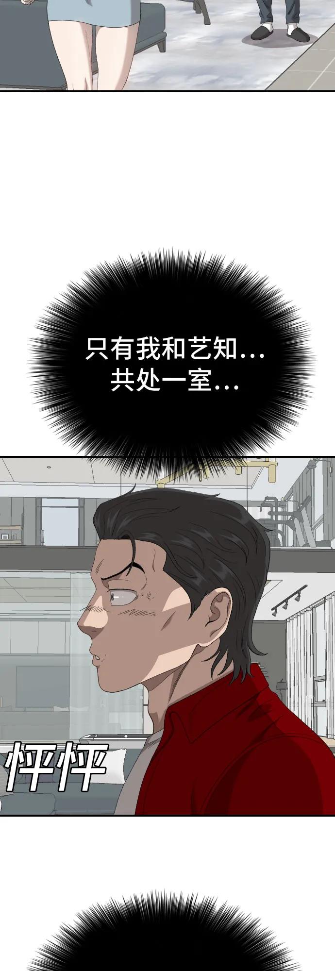 《我是坏小子》第247话 第77页
