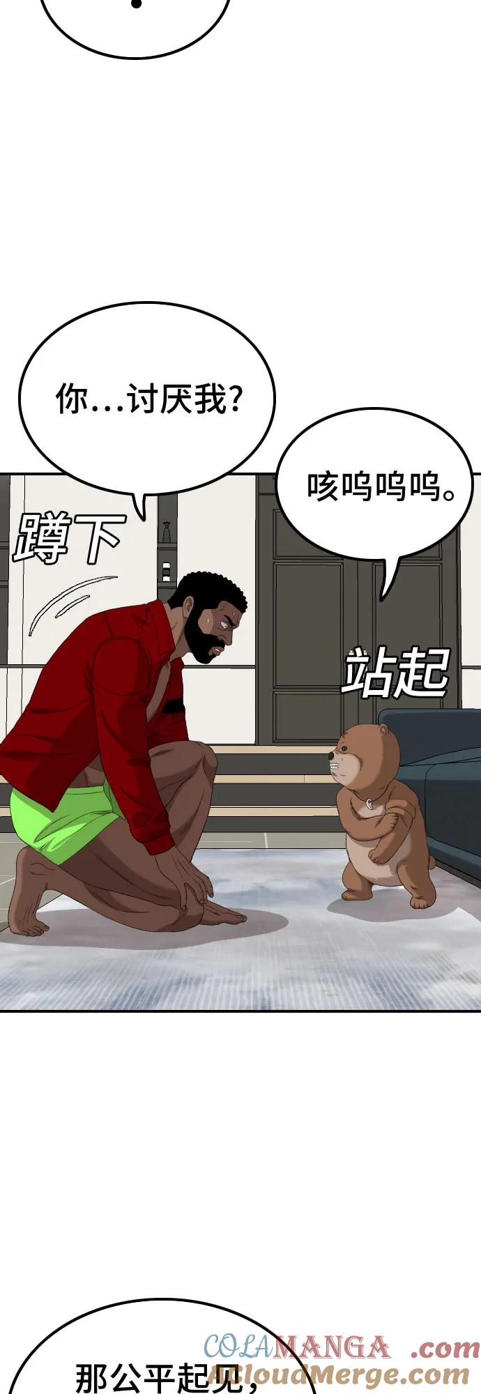 《我是坏小子》第247话 第64页