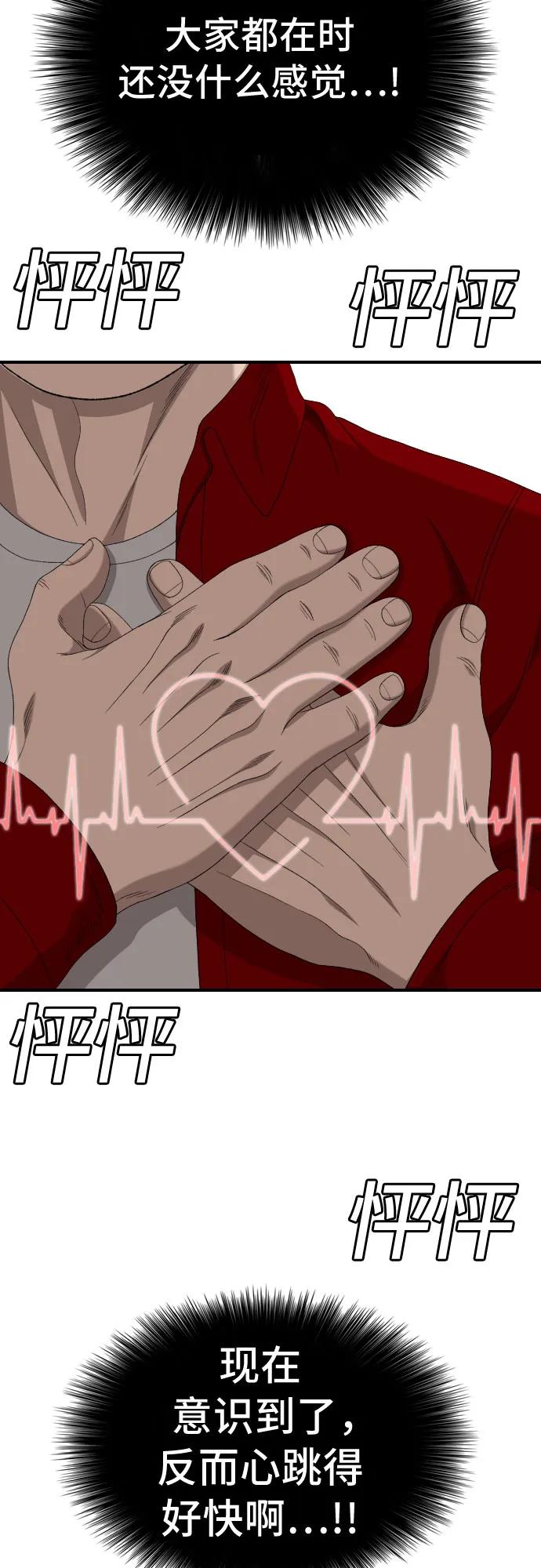 《我是坏小子》第247话 第78页