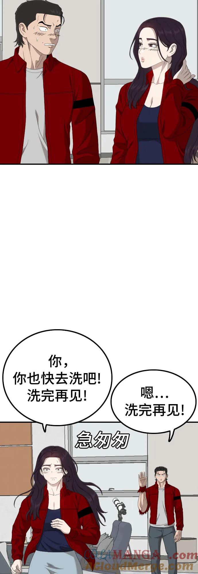 《我是坏小子》第247话 第76页