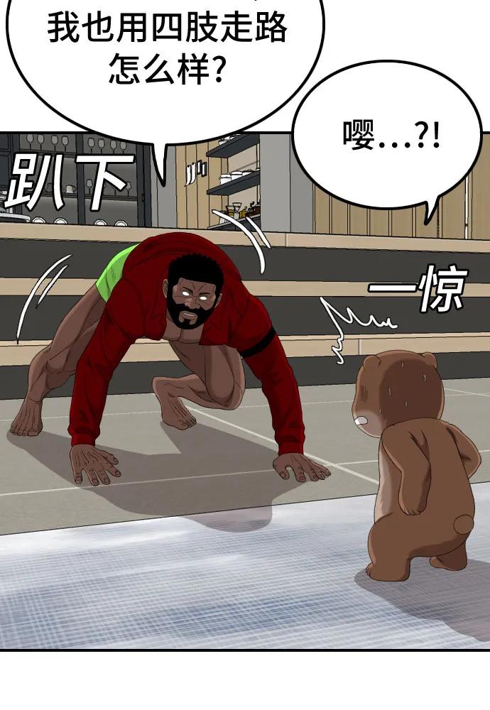 《我是坏小子》第247话 第65页