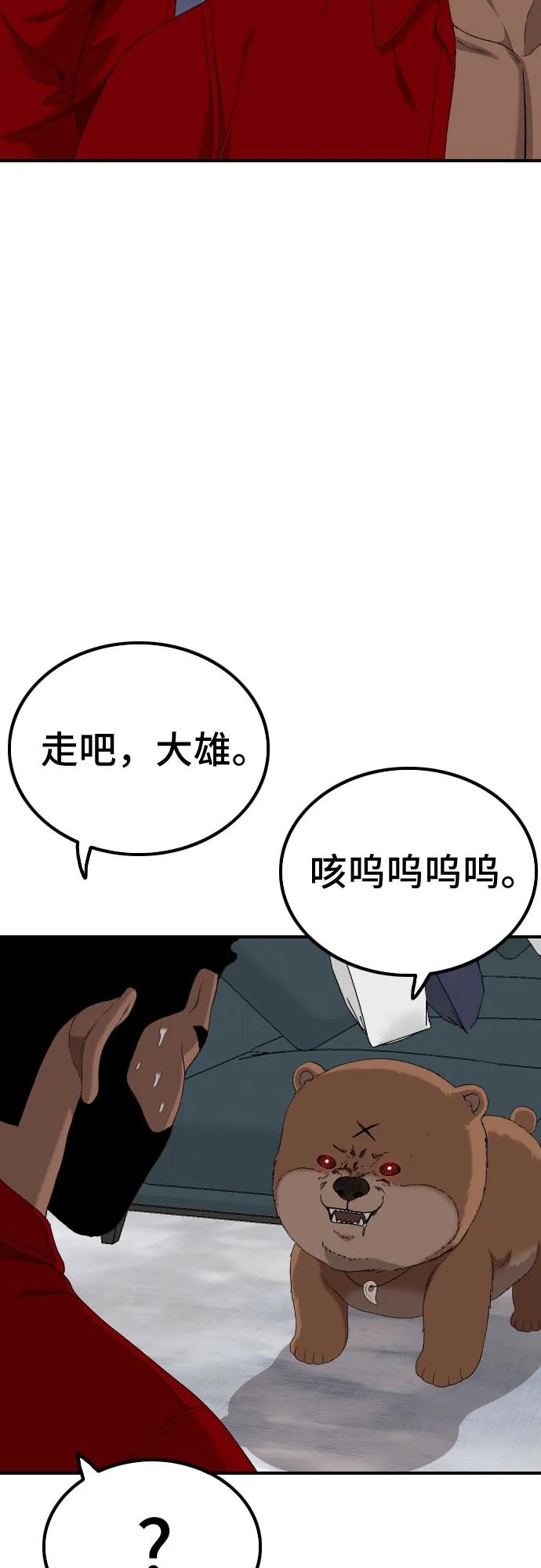 《我是坏小子》第247话 第63页