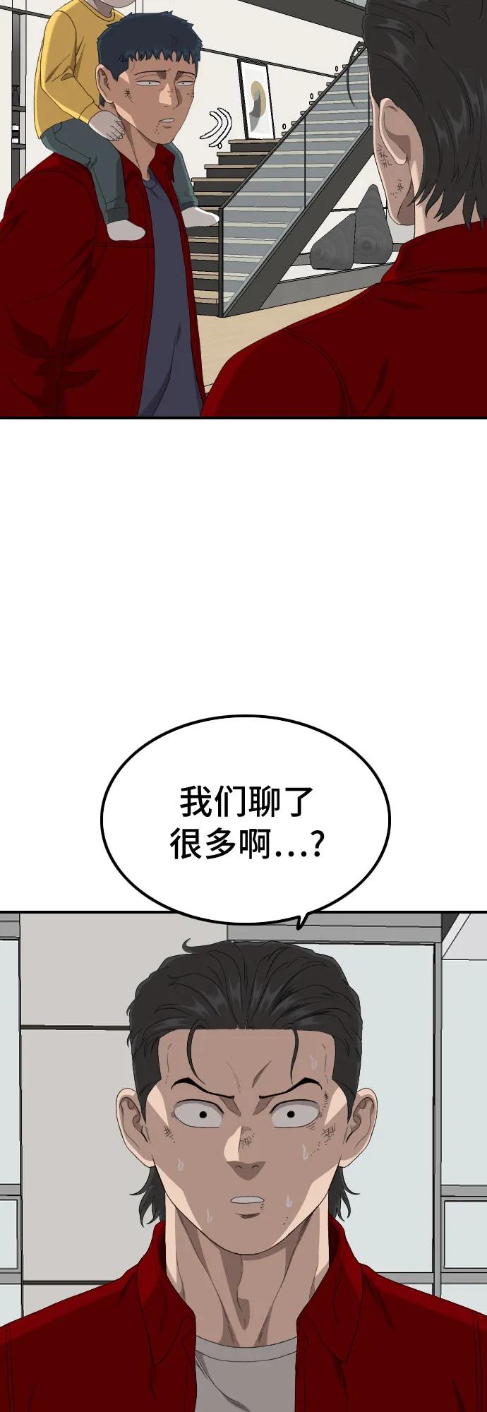 《我是坏小子》第247话 第68页