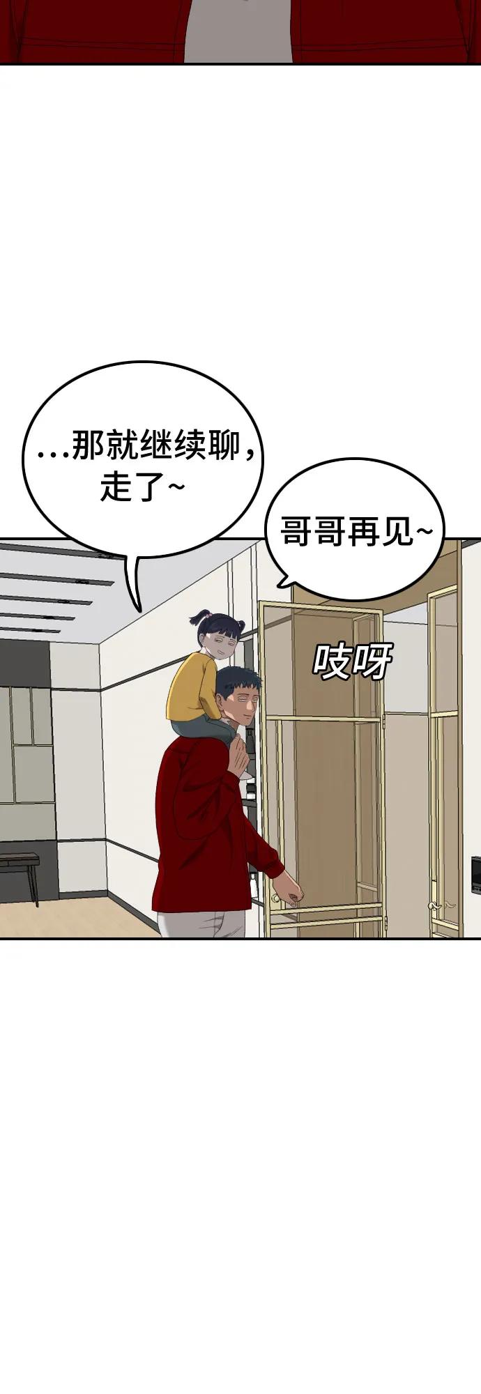 《我是坏小子》第247话 第69页