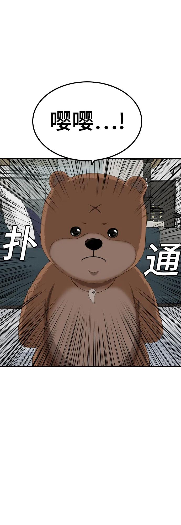 《我是坏小子》第247话 第66页