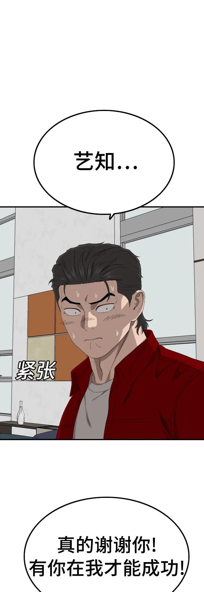 《我是坏小子》第247话 第72页