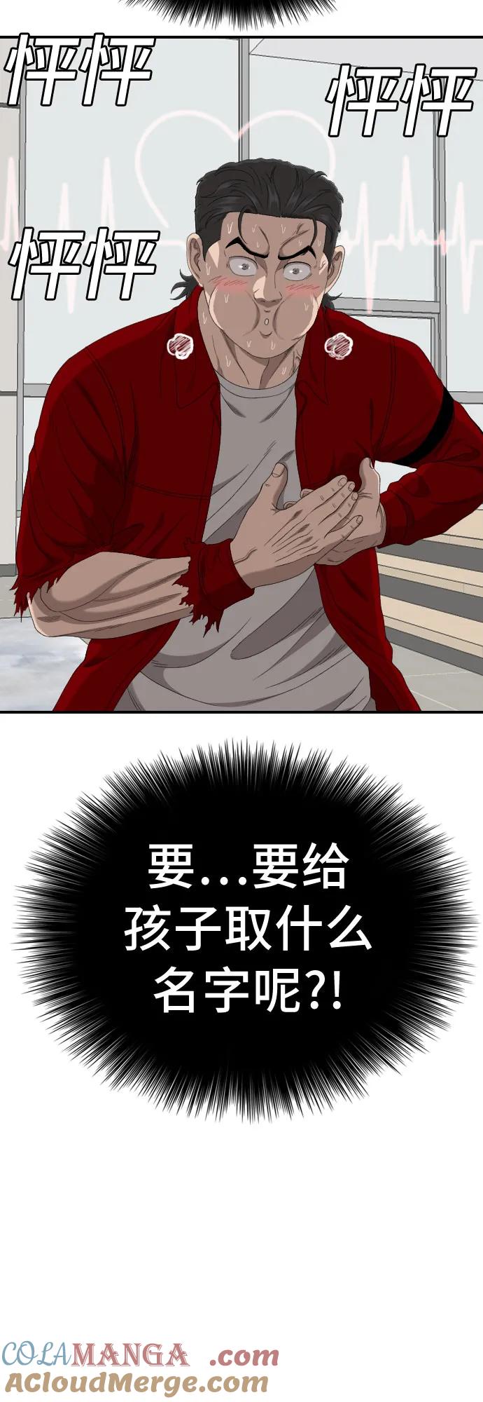 《我是坏小子》第247话 第79页