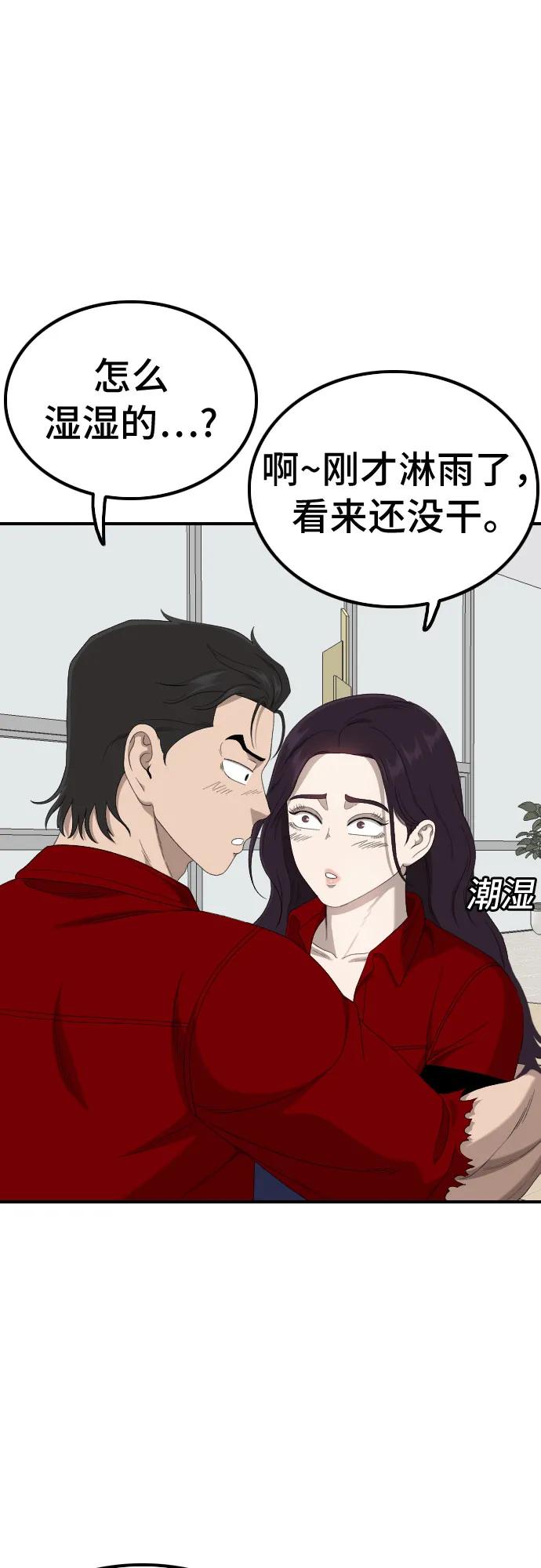 《我是坏小子》第247话 第74页