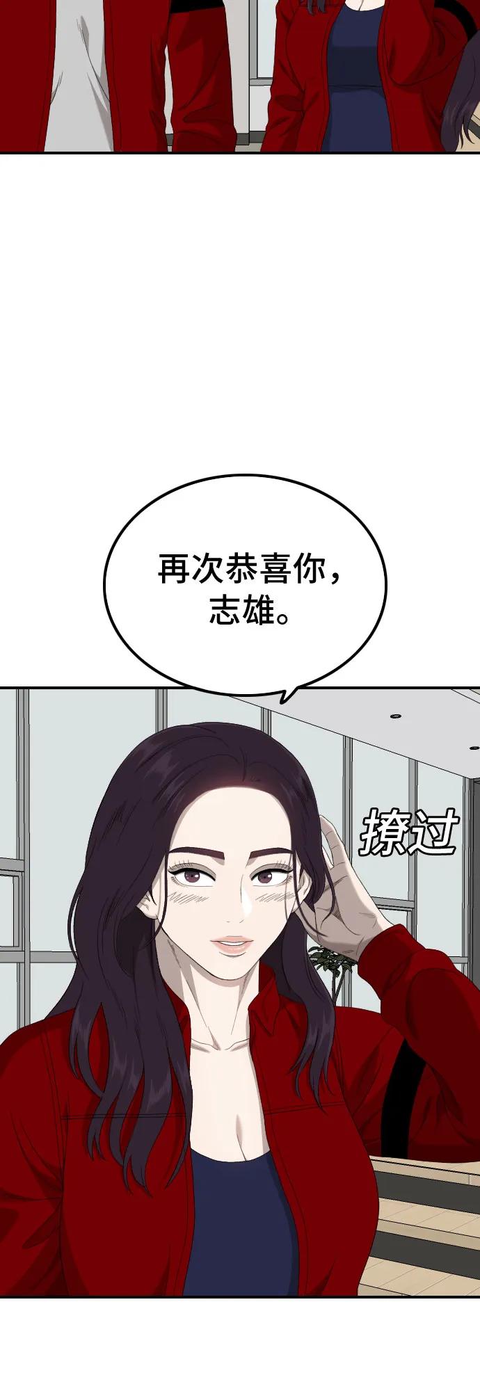 《我是坏小子》第247话 第71页