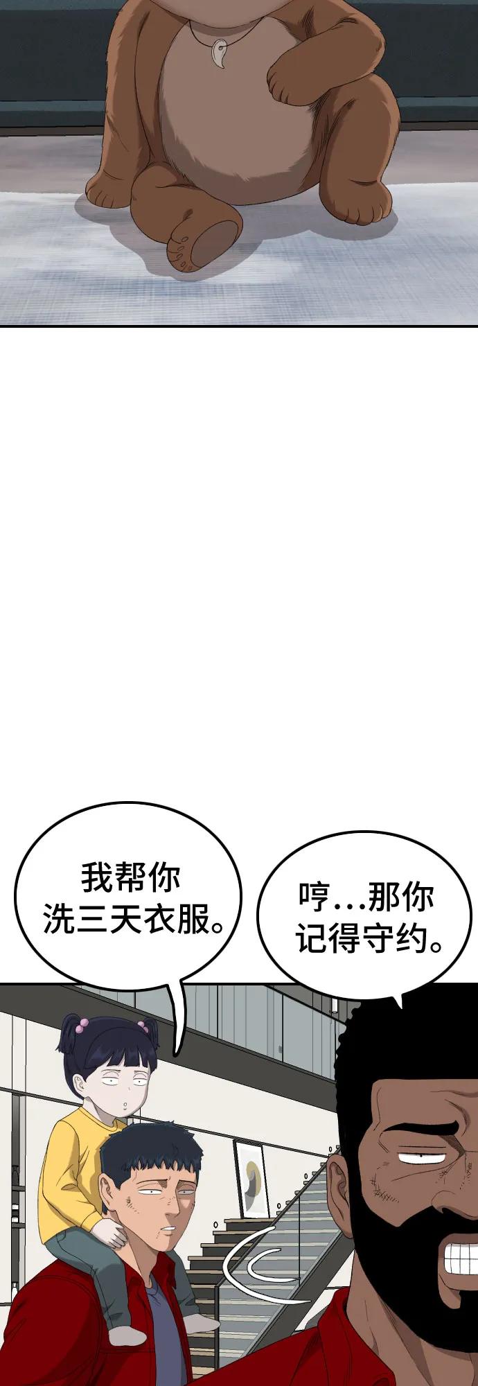 《我是坏小子》第247话 第62页