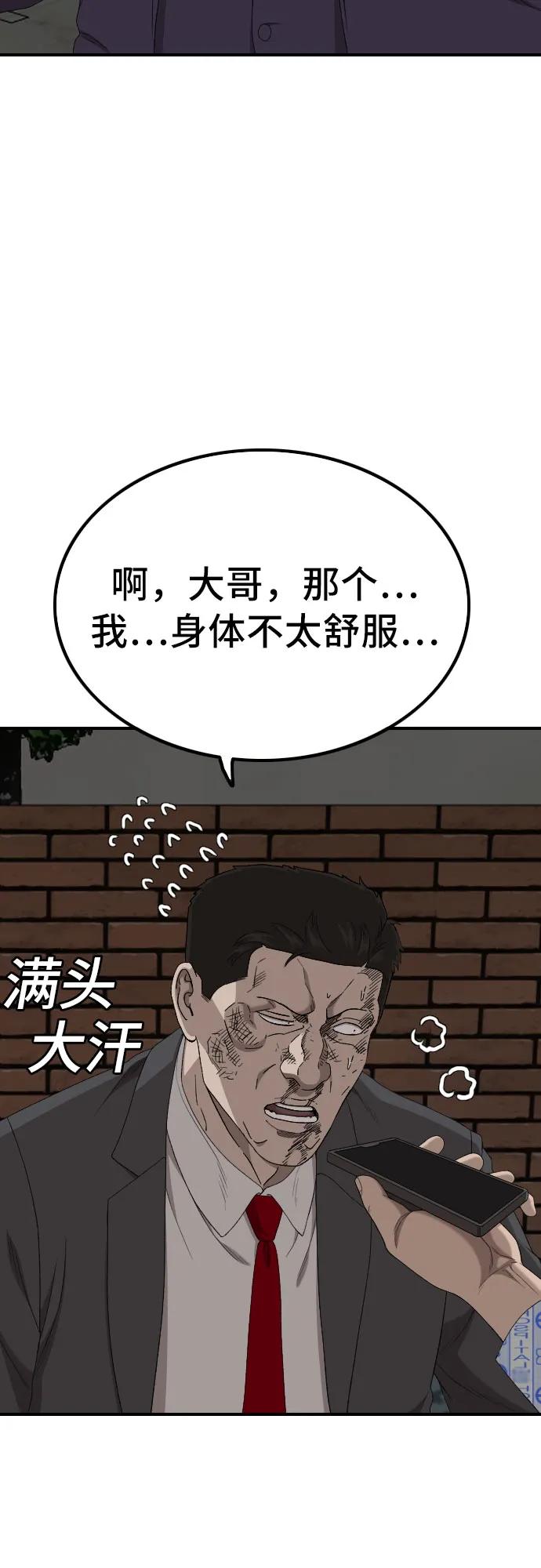 《我是坏小子》第252话 第68页