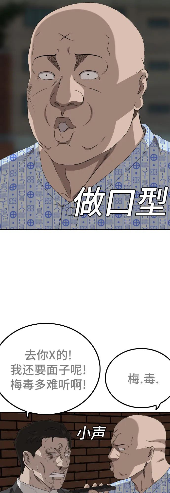 《我是坏小子》第252话 第77页