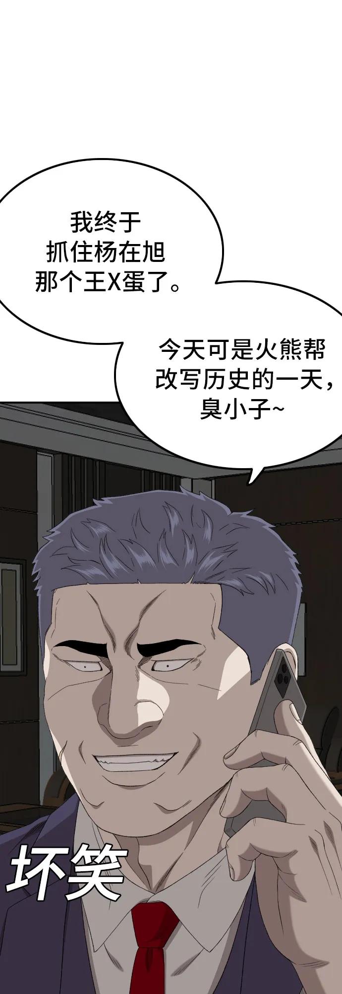 《我是坏小子》第252话 第69页