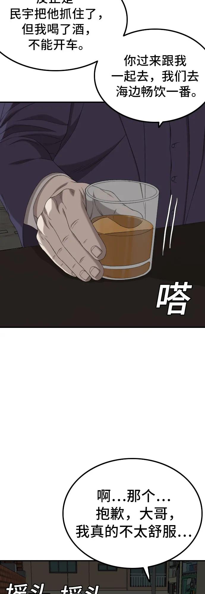 《我是坏小子》第252话 第72页