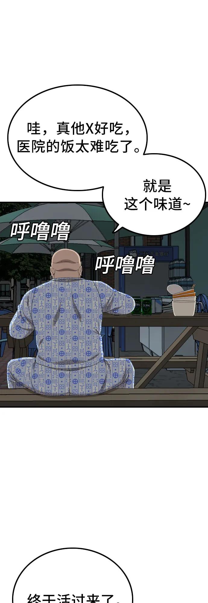 《我是坏小子》第252话 第56页