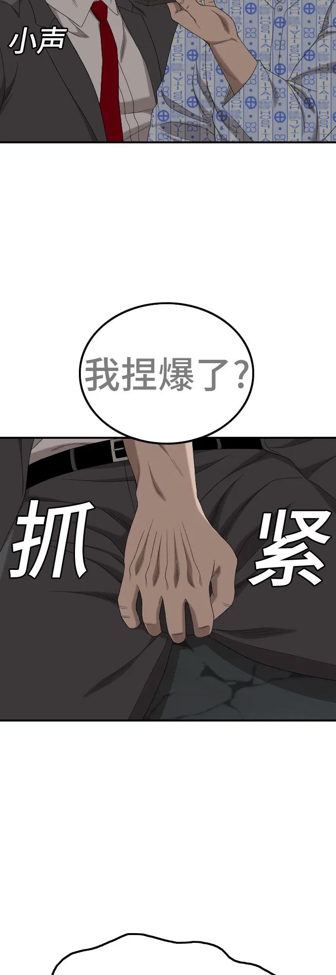 《我是坏小子》第252话 第78页