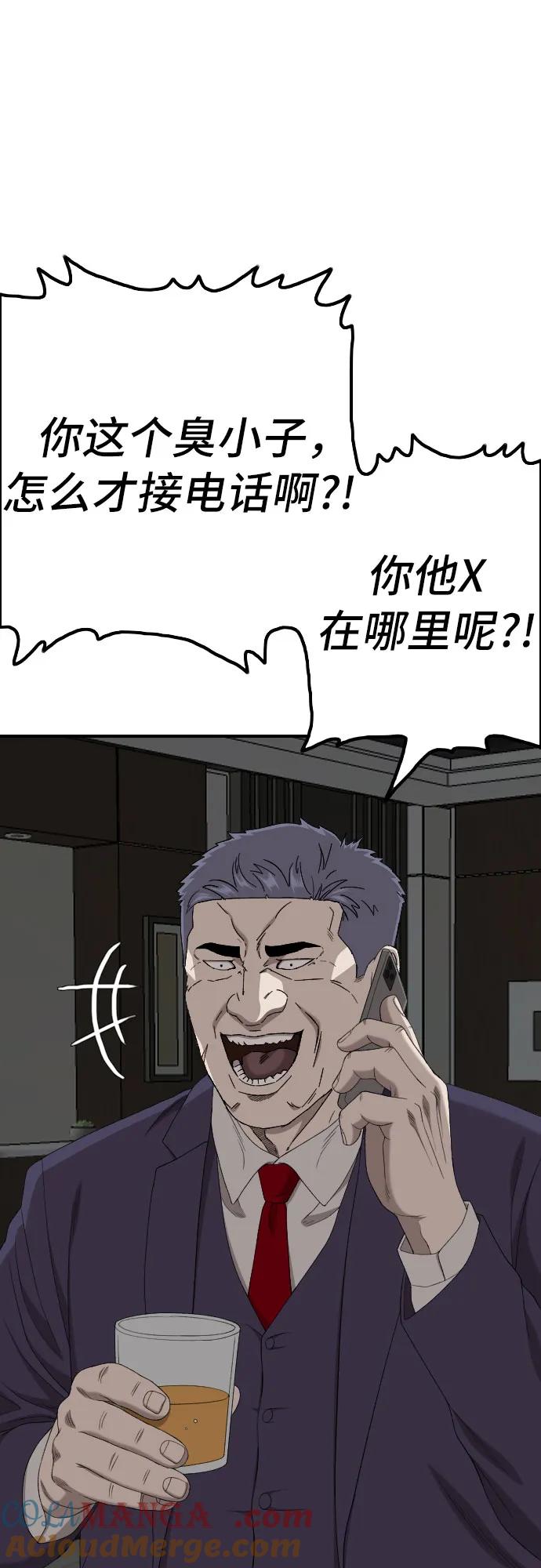 《我是坏小子》第252话 第67页