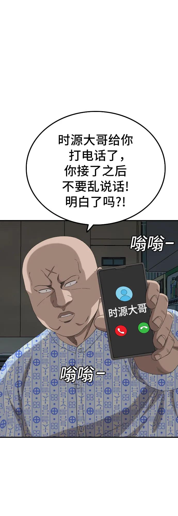 《我是坏小子》第252话 第62页