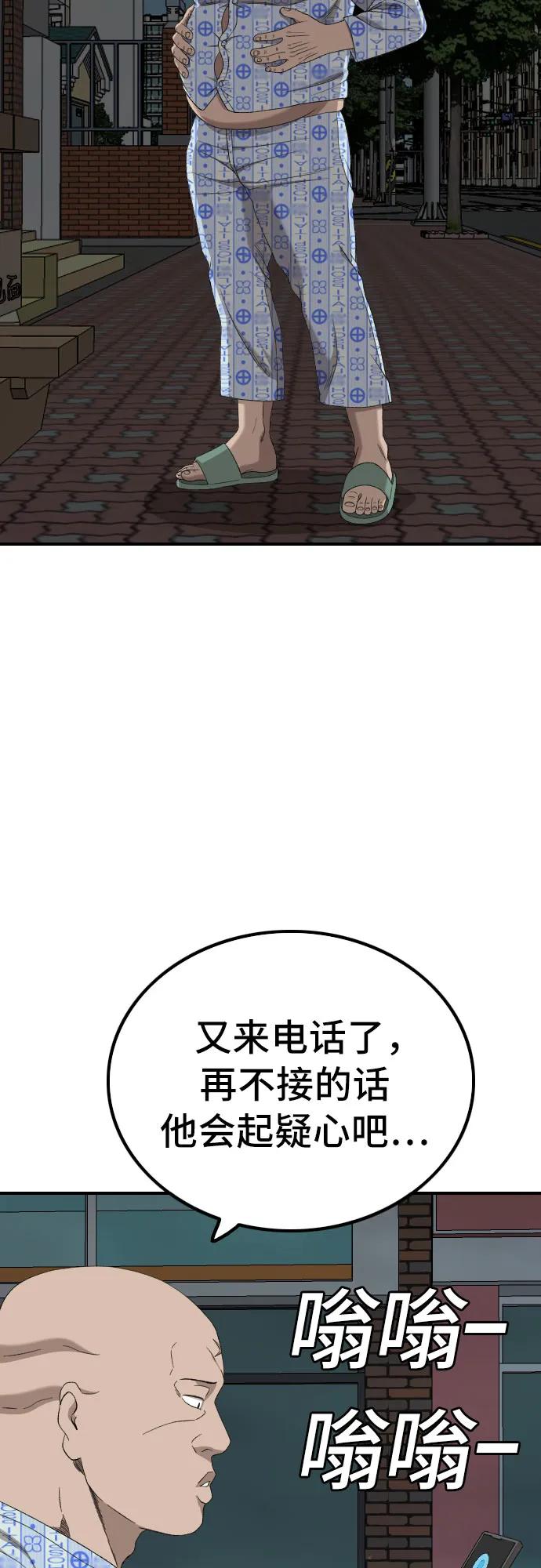 《我是坏小子》第252话 第60页