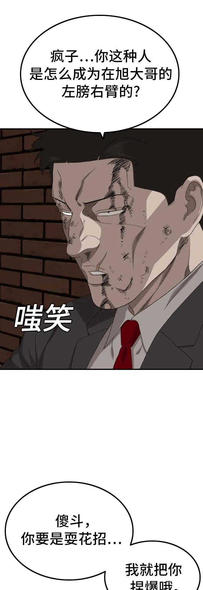 《我是坏小子》第252话 第63页
