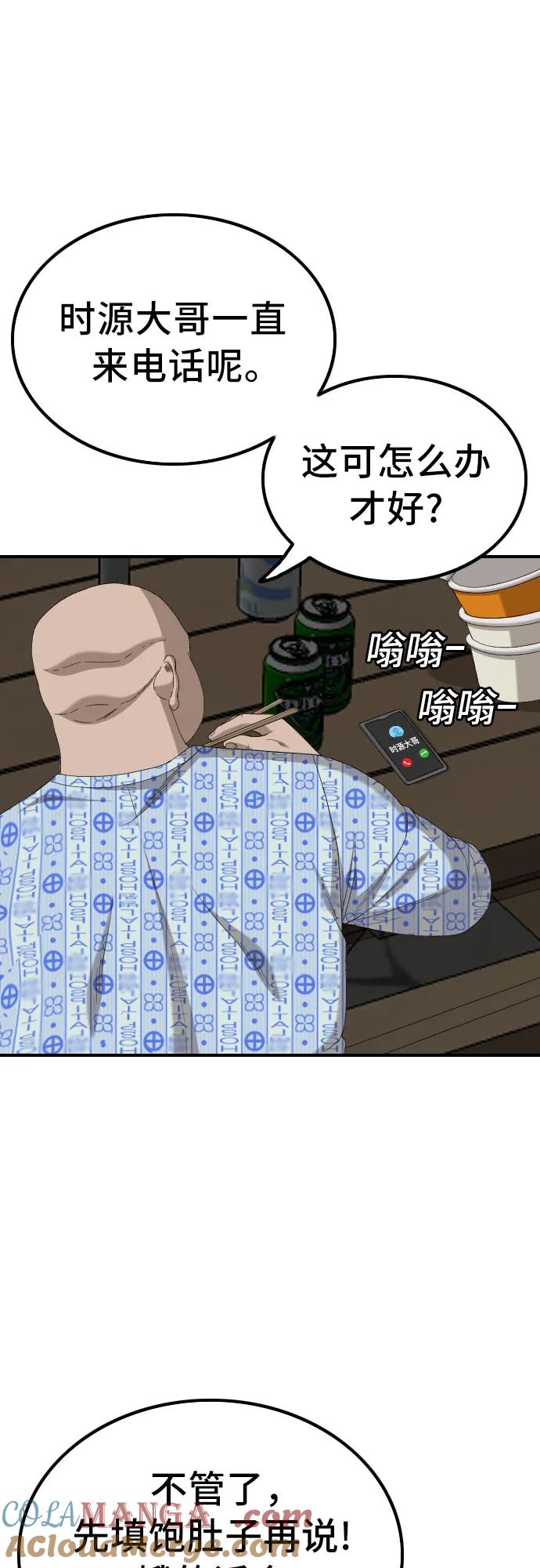 《我是坏小子》第252话 第58页