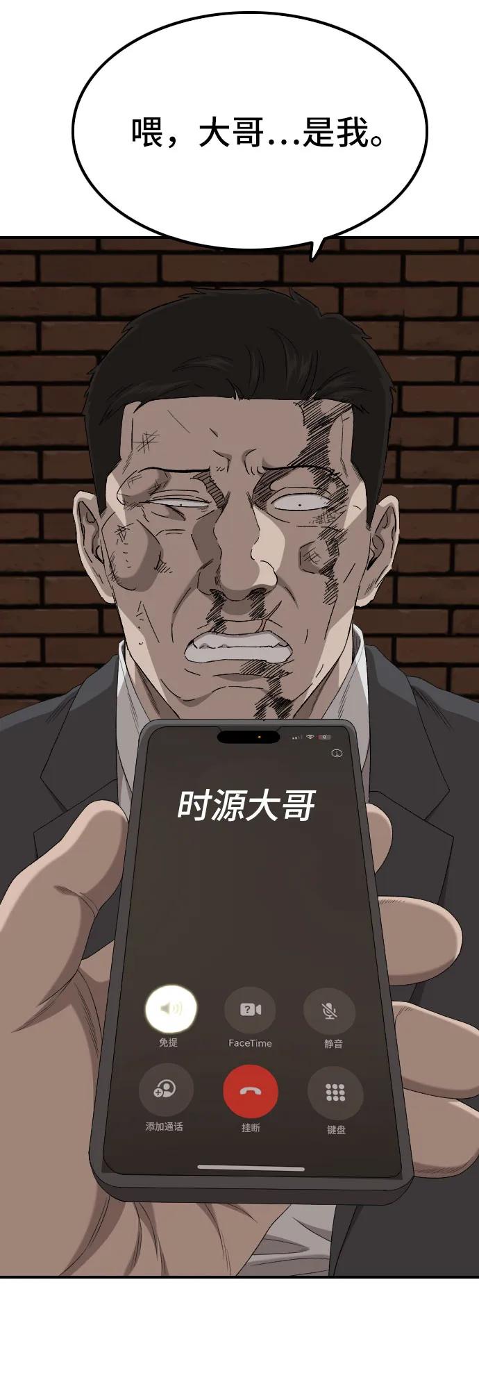 《我是坏小子》第252话 第66页