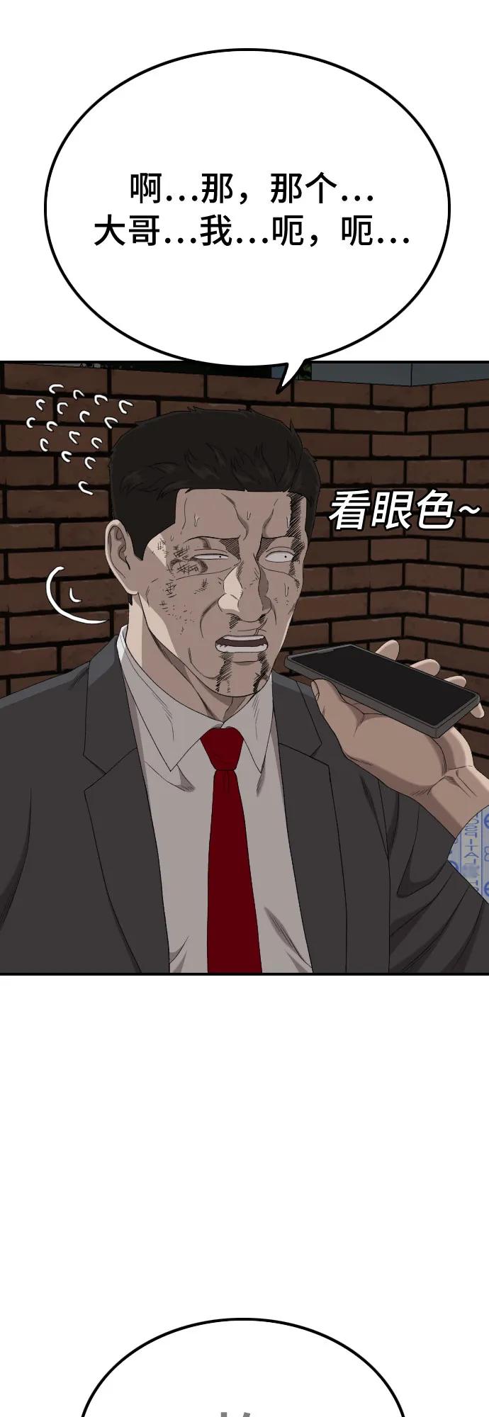 《我是坏小子》第252话 第75页