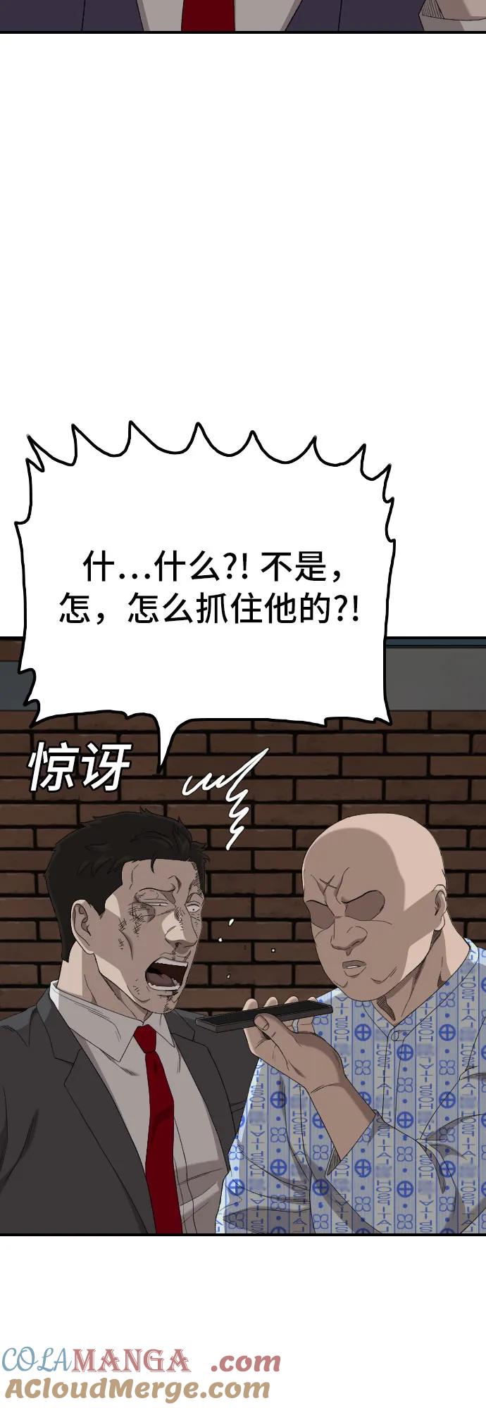 《我是坏小子》第252话 第70页