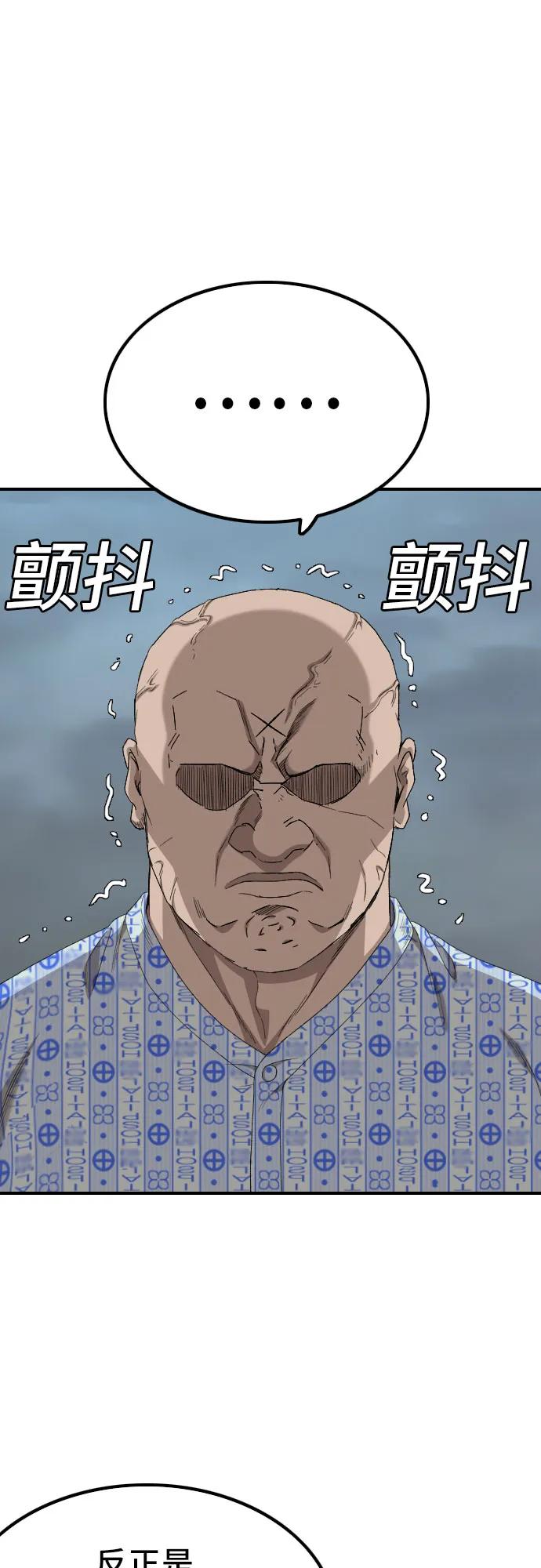 《我是坏小子》第252话 第71页